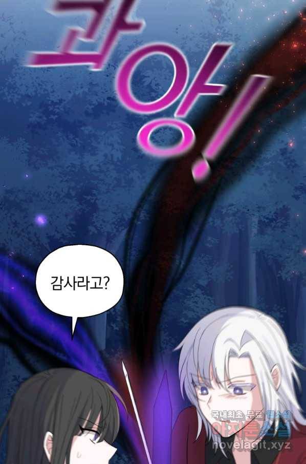 은빛마계왕 87화 71