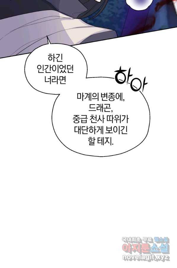 은빛마계왕 87화 75