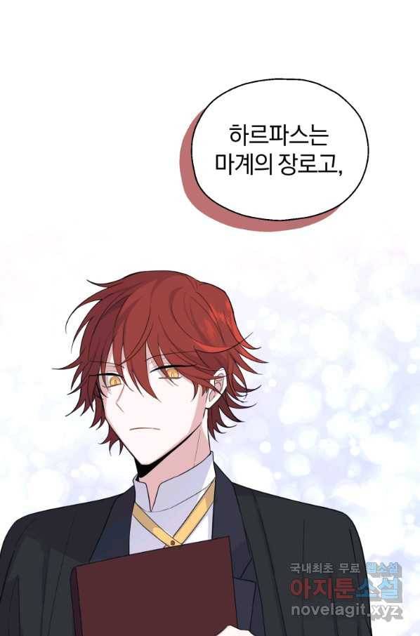 은빛마계왕 87화 76