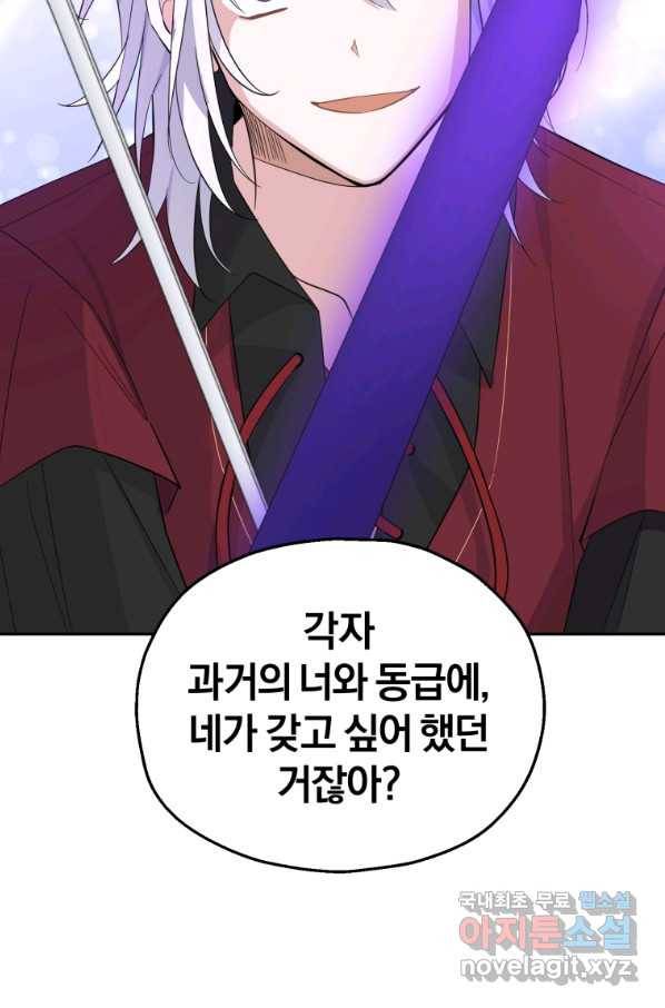 은빛마계왕 87화 79