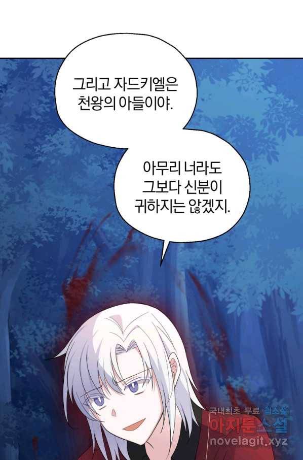 은빛마계왕 87화 82
