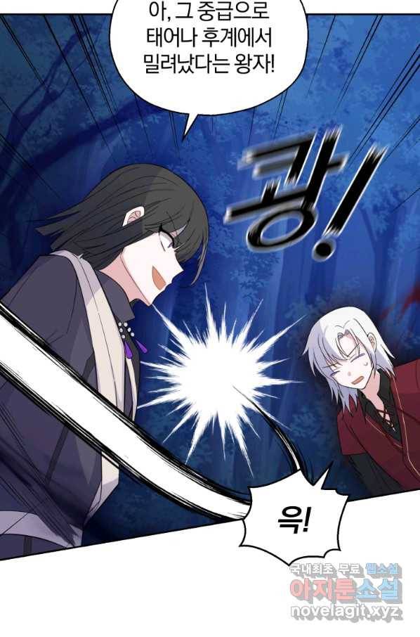 은빛마계왕 87화 84