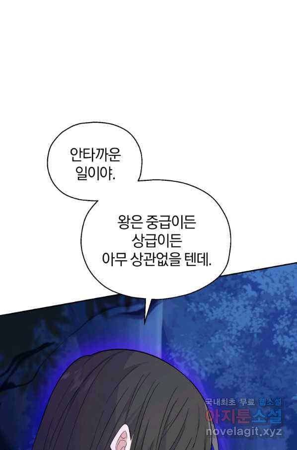 은빛마계왕 87화 85