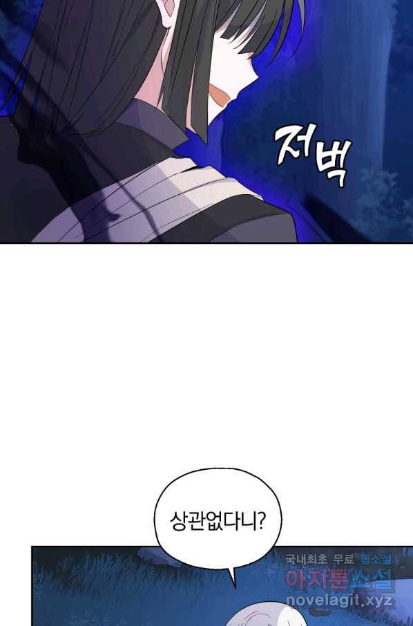 은빛마계왕 87화 86