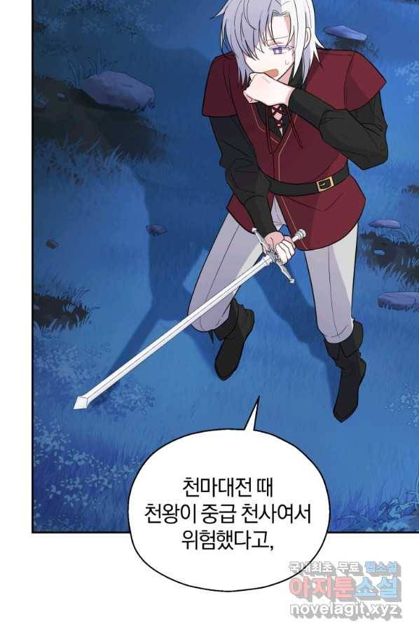 은빛마계왕 87화 87