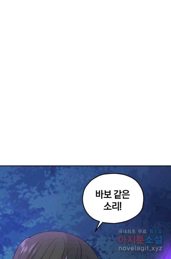은빛마계왕 87화 88