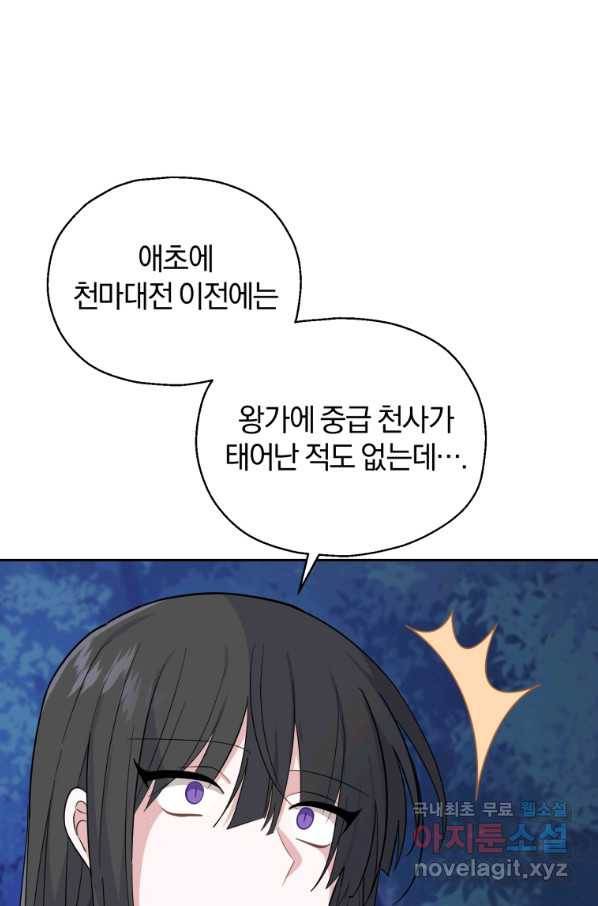 은빛마계왕 87화 91