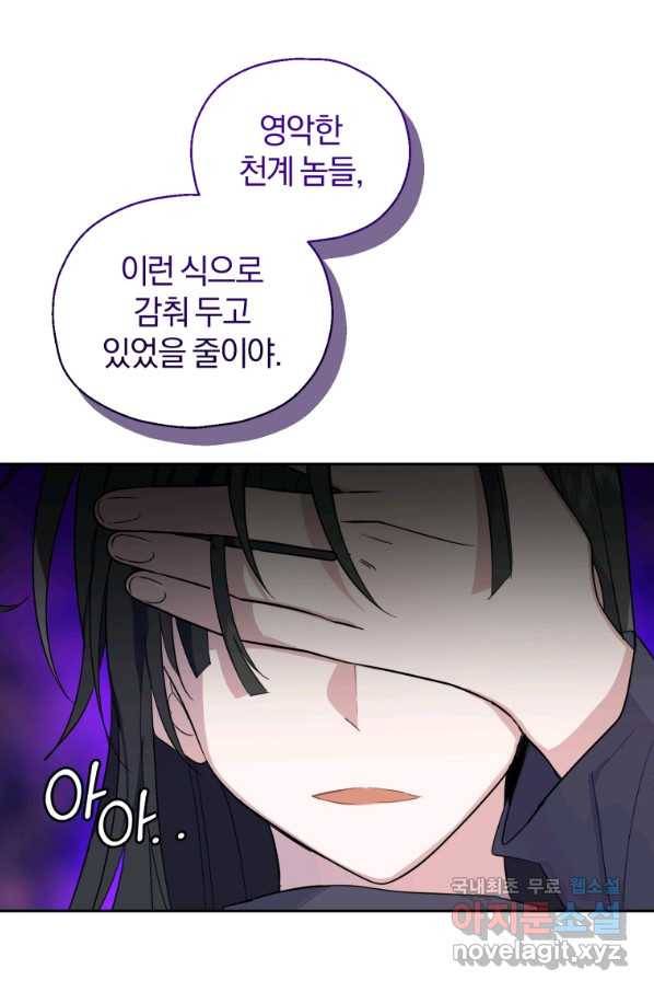 은빛마계왕 87화 99