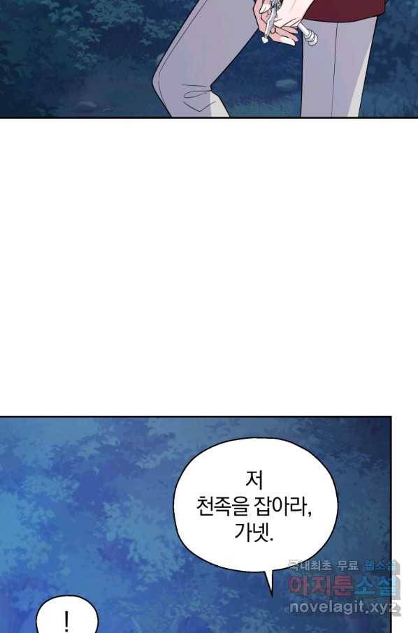 은빛마계왕 87화 101