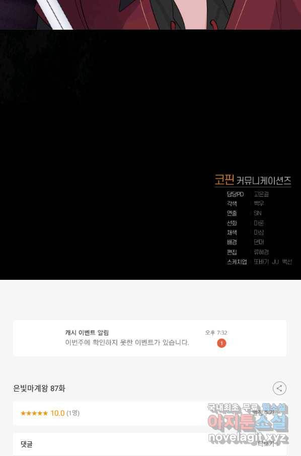 은빛마계왕 87화 105