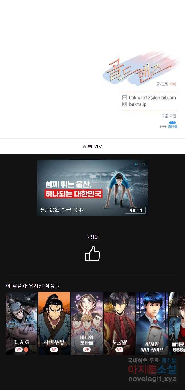 골드핸즈 58화 48