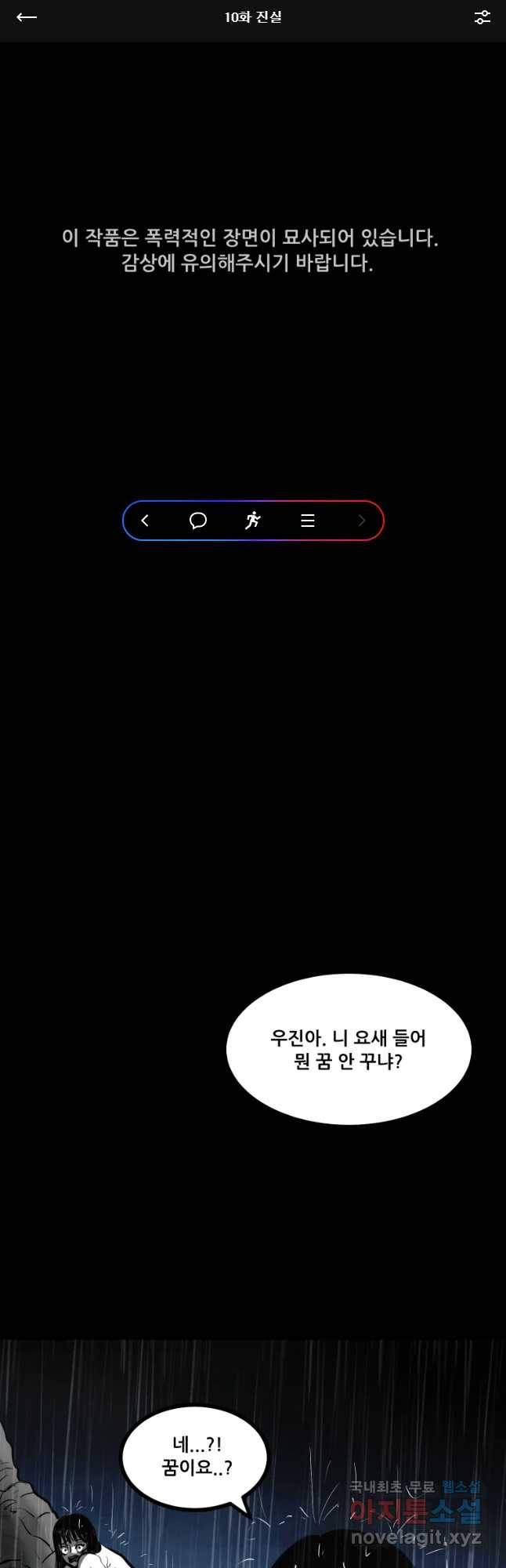 가어도 10화 진실 1