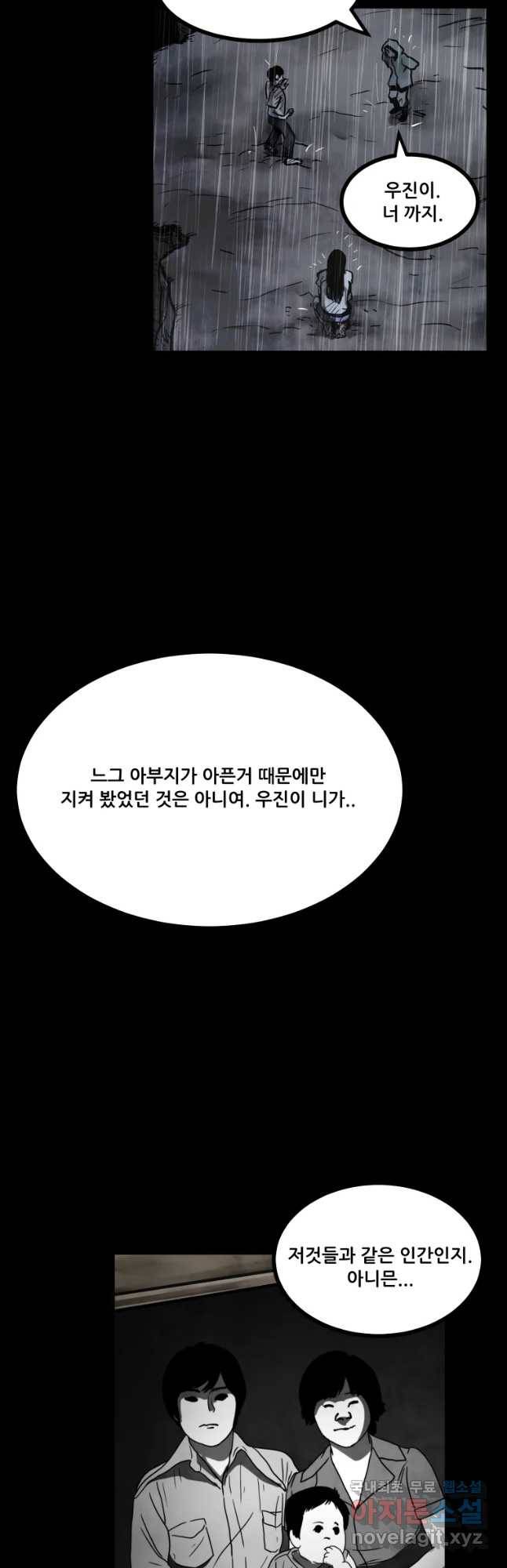 가어도 10화 진실 5