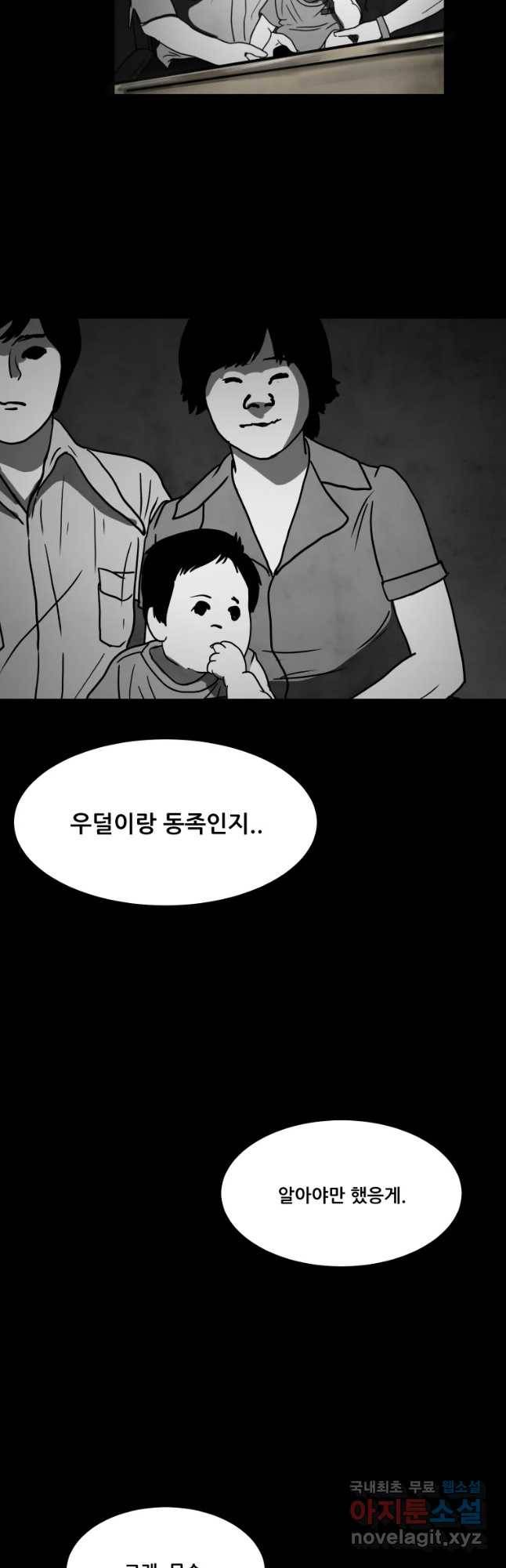 가어도 10화 진실 6