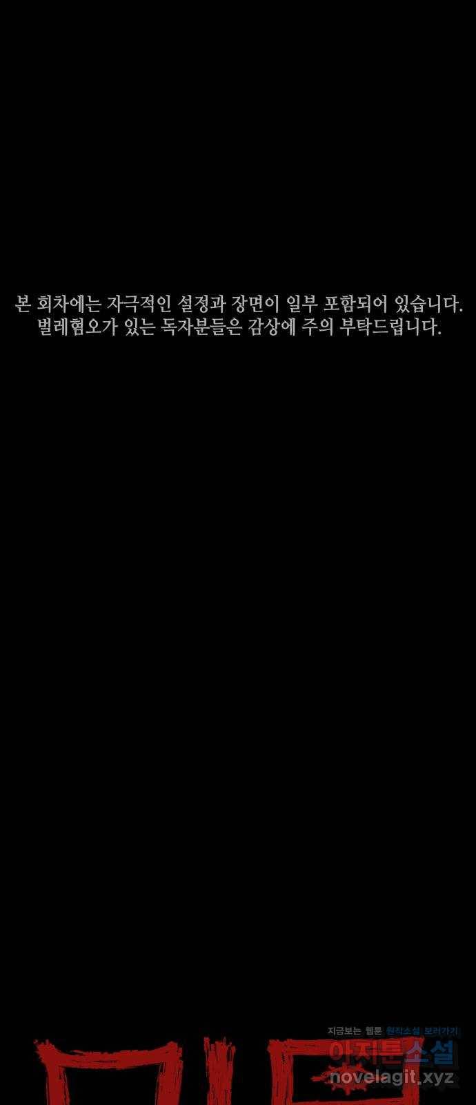 미물 17화 고치 (2) 1