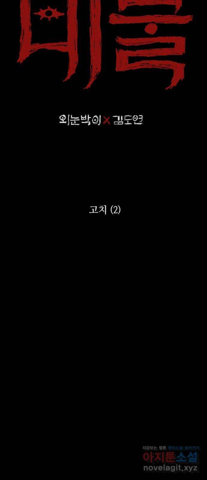 미물 17화 고치 (2) 2