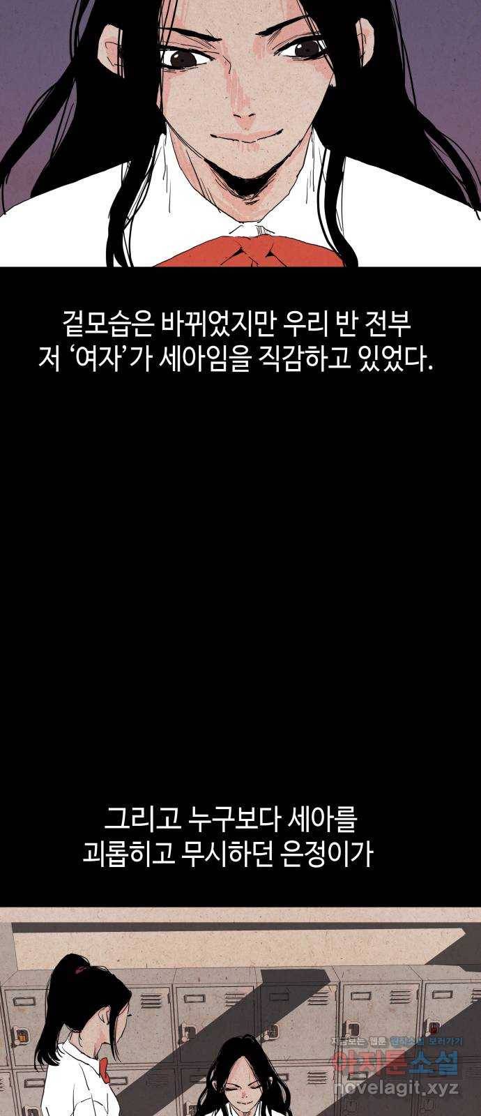 미물 17화 고치 (2) 4