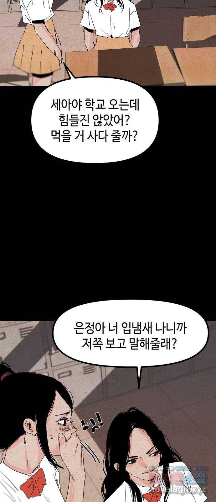 미물 17화 고치 (2) 5
