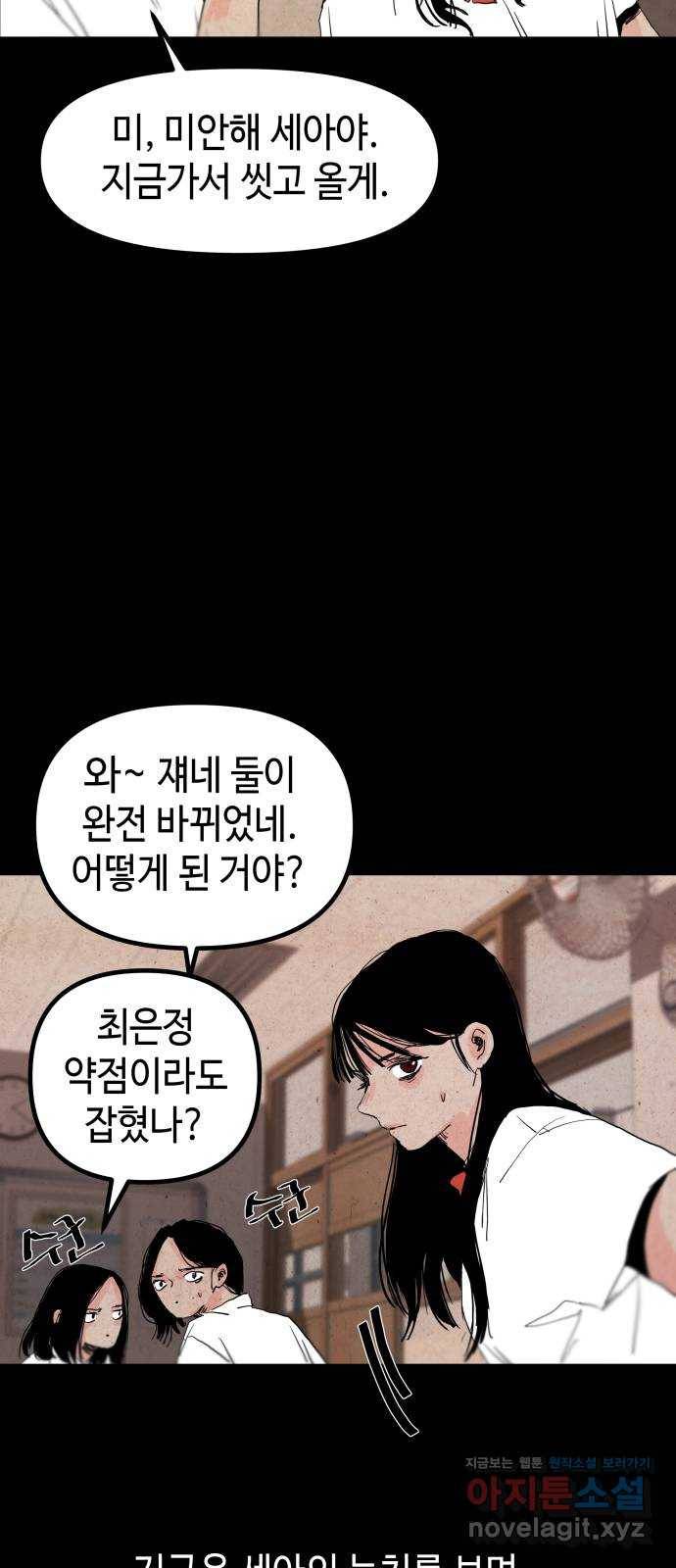 미물 17화 고치 (2) 6