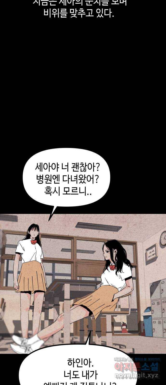 미물 17화 고치 (2) 7