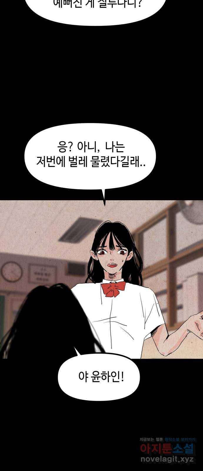 미물 17화 고치 (2) 8