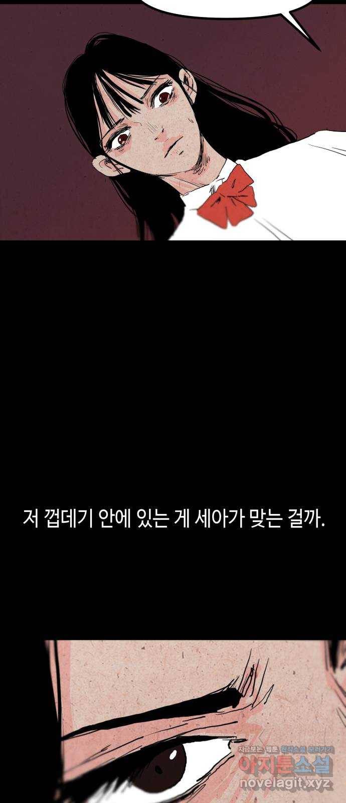 미물 17화 고치 (2) 10