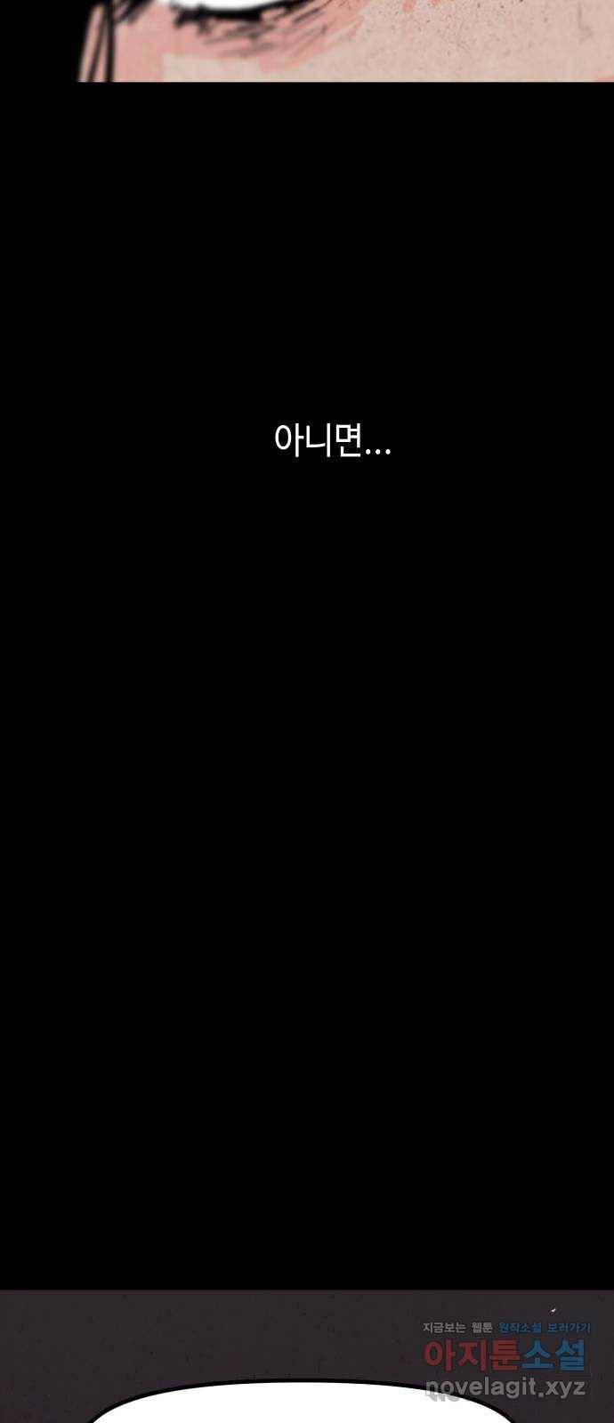 미물 17화 고치 (2) 11