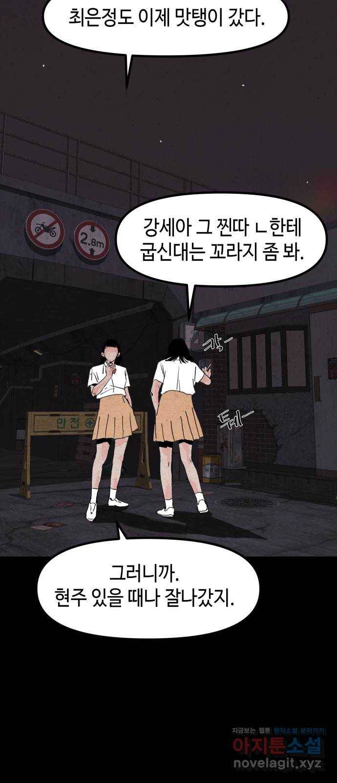 미물 17화 고치 (2) 12