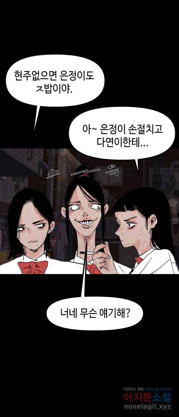 미물 17화 고치 (2) 13