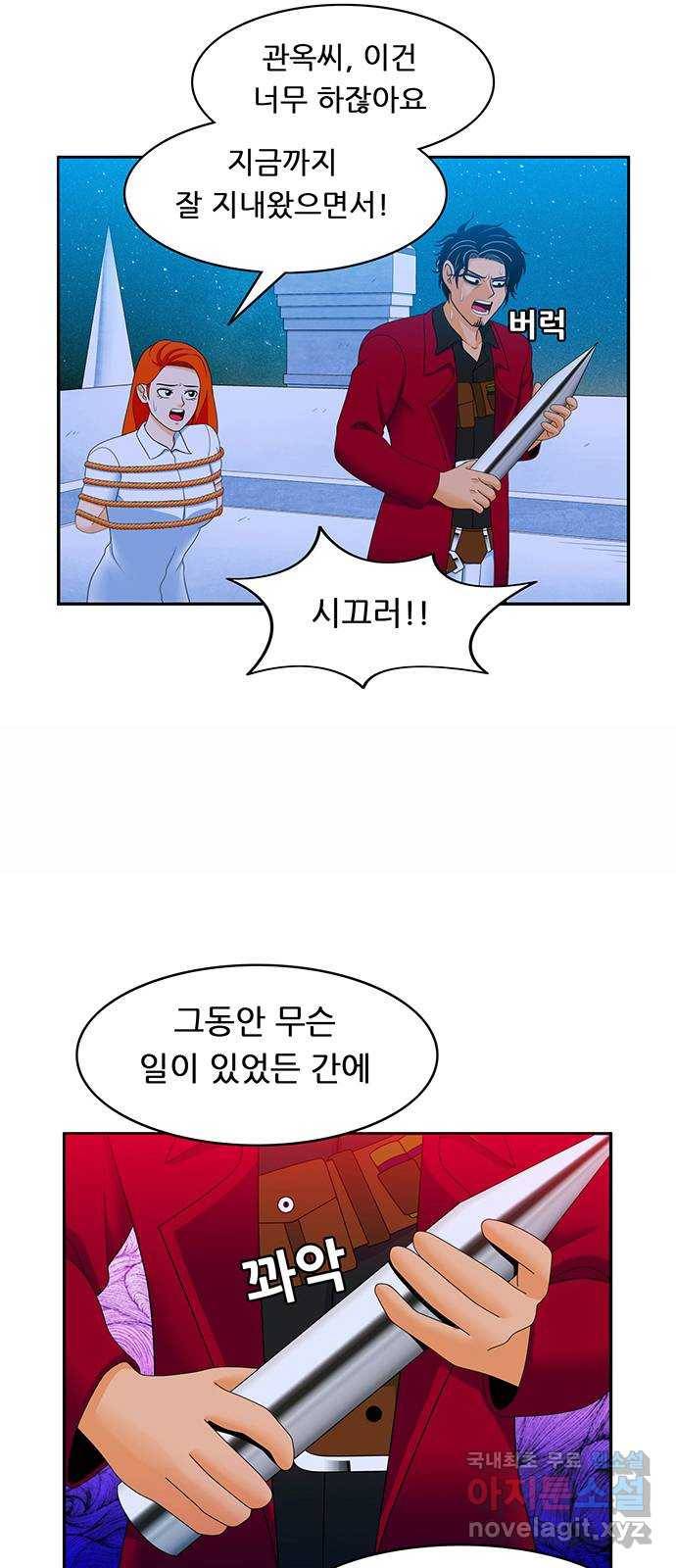 피로만땅 78. 운수 좋은 날 4