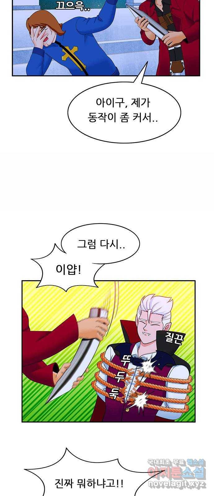 피로만땅 78. 운수 좋은 날 8