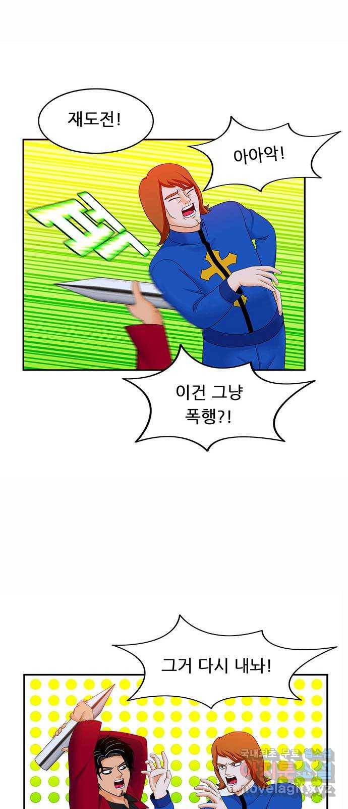 피로만땅 78. 운수 좋은 날 12