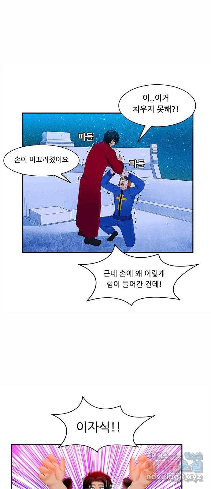 피로만땅 78. 운수 좋은 날 14