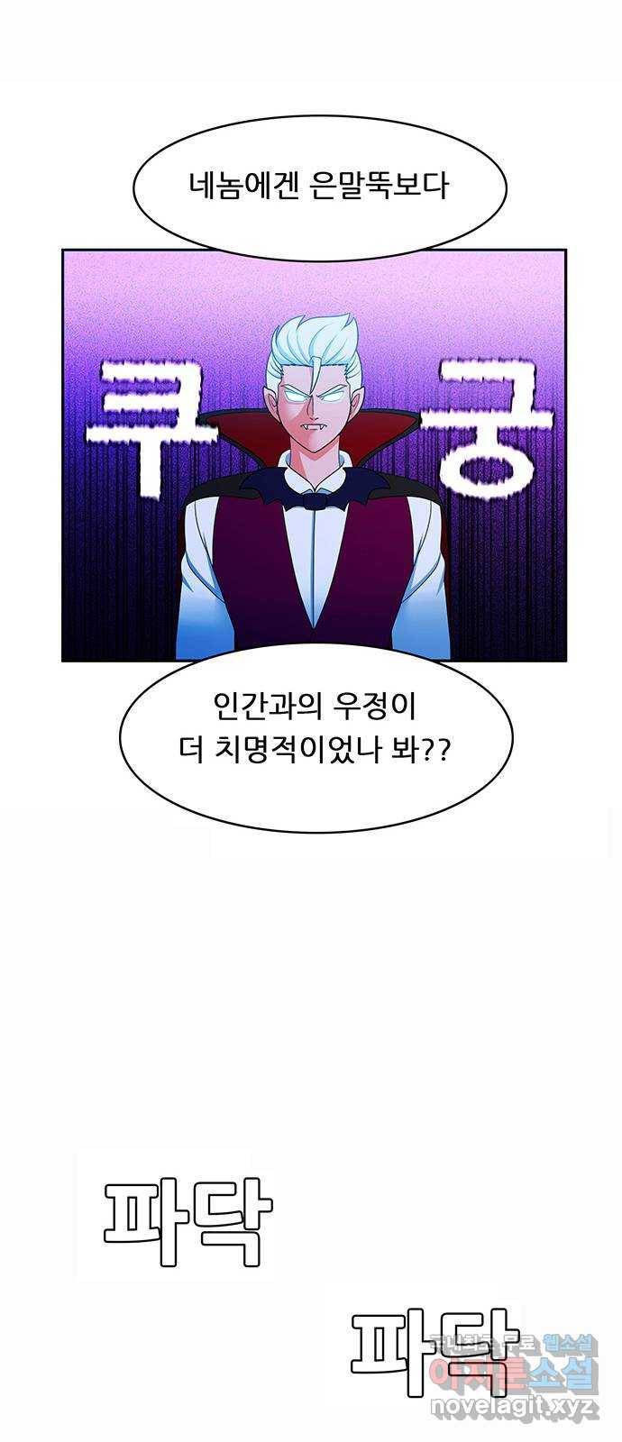 피로만땅 78. 운수 좋은 날 18