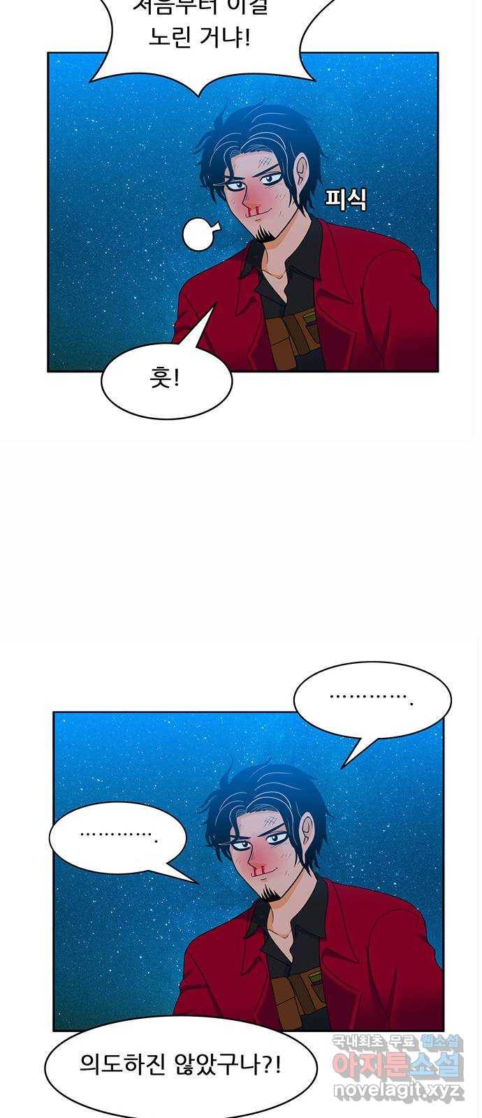 피로만땅 78. 운수 좋은 날 27