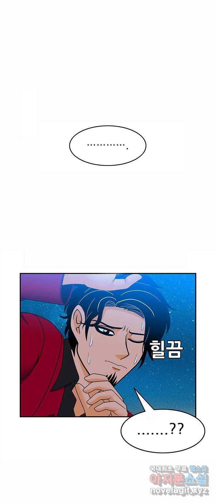 피로만땅 78. 운수 좋은 날 30