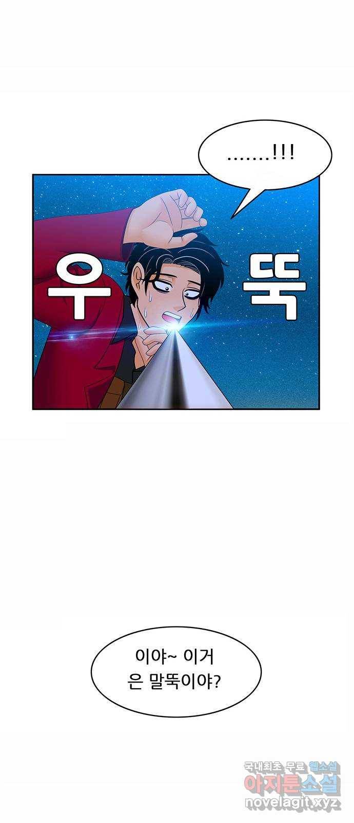 피로만땅 78. 운수 좋은 날 31