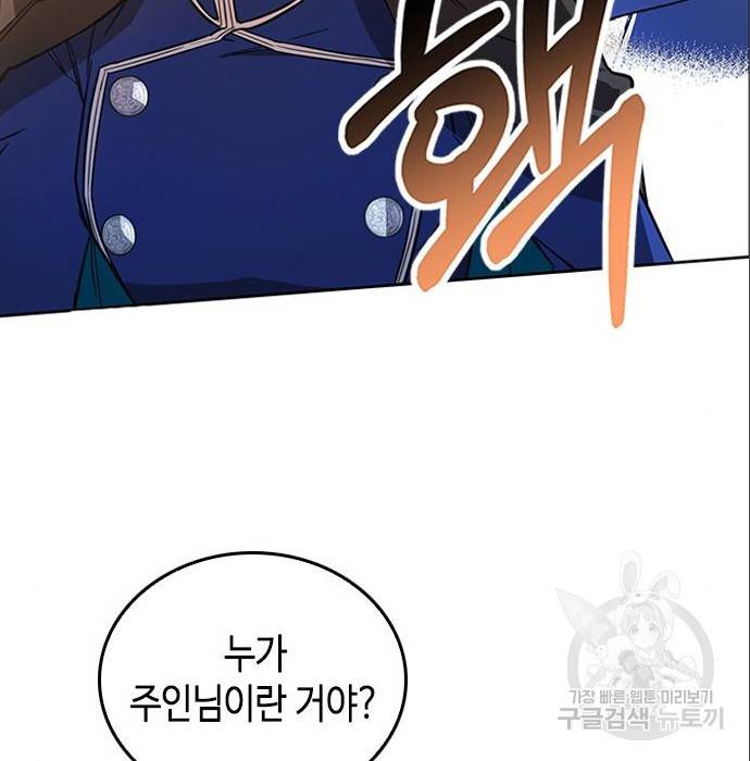 주인님을 잡아먹는 방법 7화 4