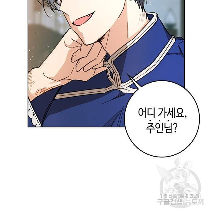 주인님을 잡아먹는 방법 7화 7