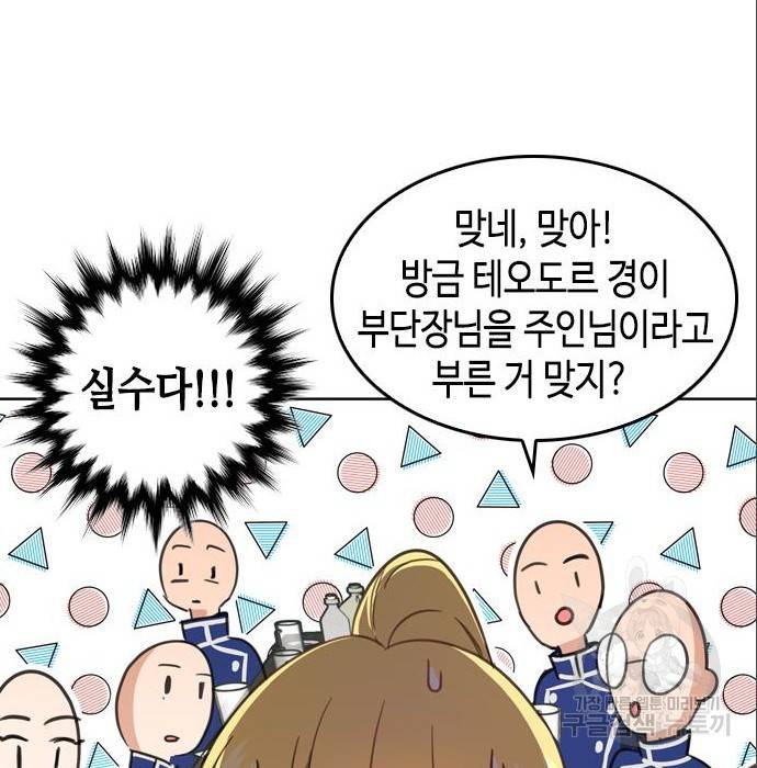 주인님을 잡아먹는 방법 7화 8