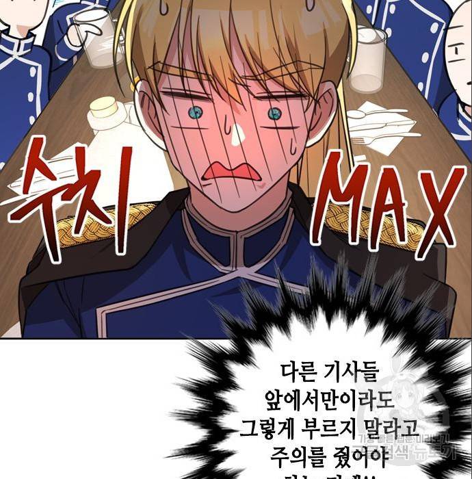 주인님을 잡아먹는 방법 7화 9
