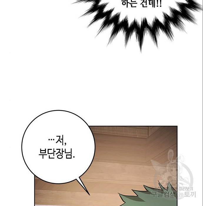 주인님을 잡아먹는 방법 7화 10