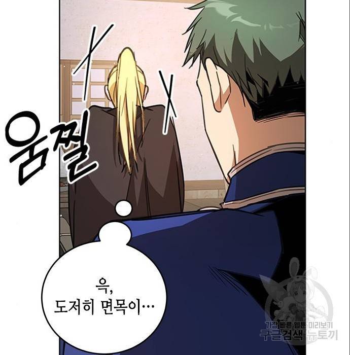 주인님을 잡아먹는 방법 7화 11