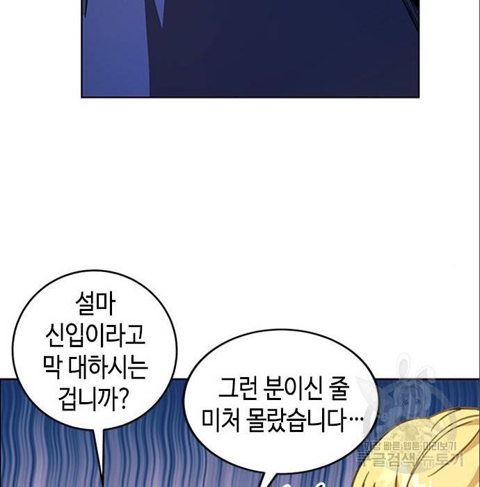 주인님을 잡아먹는 방법 7화 12