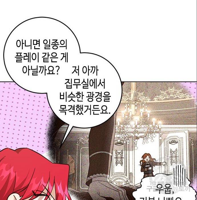 주인님을 잡아먹는 방법 7화 14