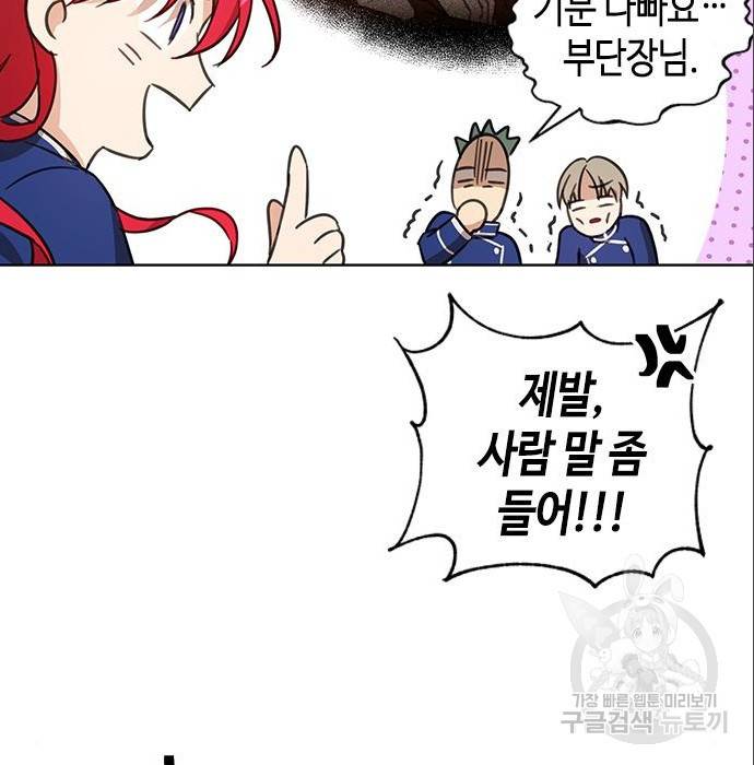 주인님을 잡아먹는 방법 7화 15