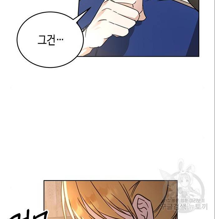 주인님을 잡아먹는 방법 7화 19