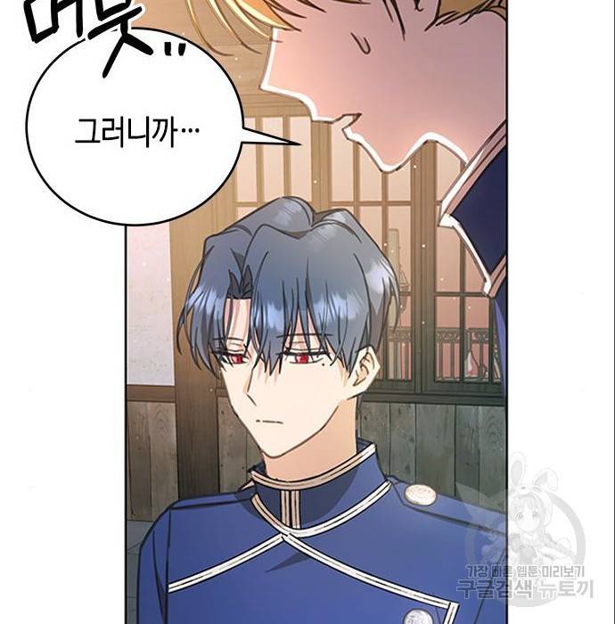 주인님을 잡아먹는 방법 7화 20