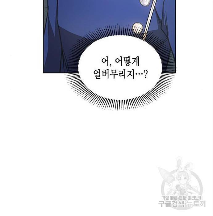 주인님을 잡아먹는 방법 7화 21