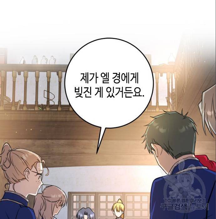 주인님을 잡아먹는 방법 7화 22